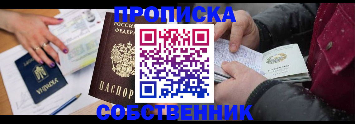 прописка регистрация в Сегеже