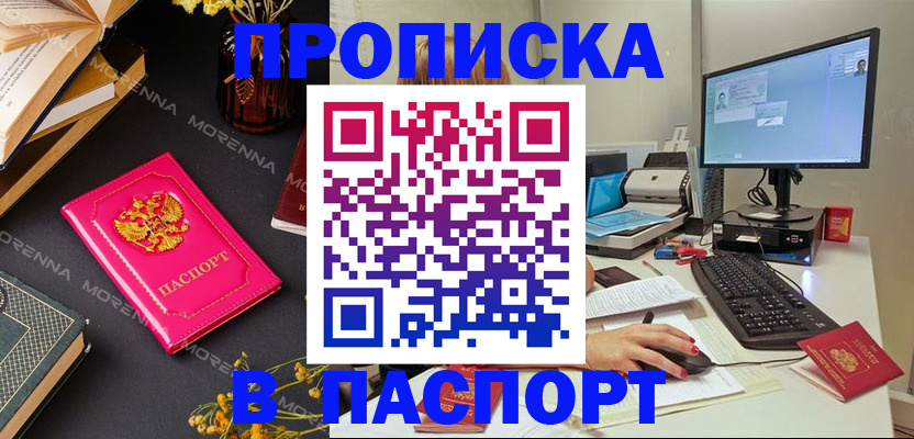 прописка для работы в Сегеже
