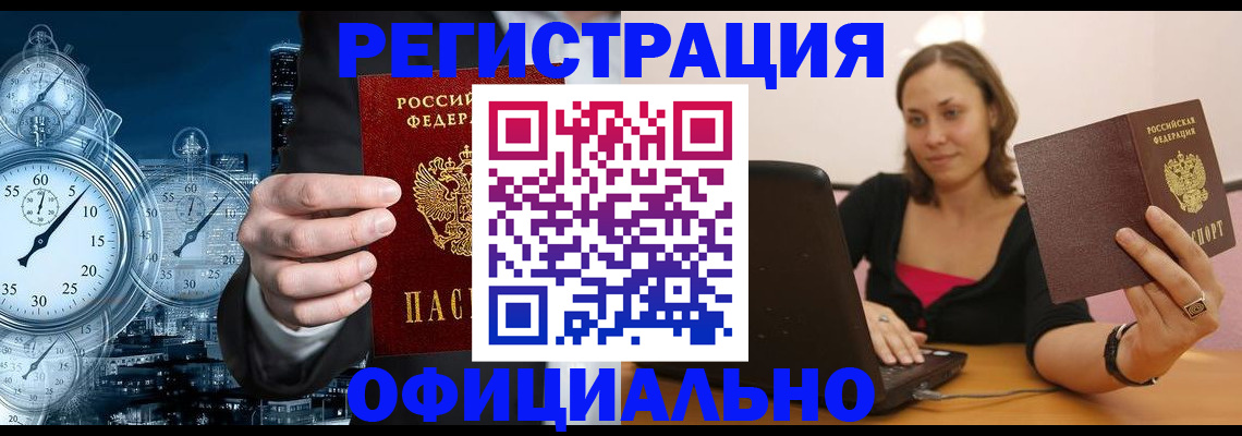 временная регистрация в Сегеже